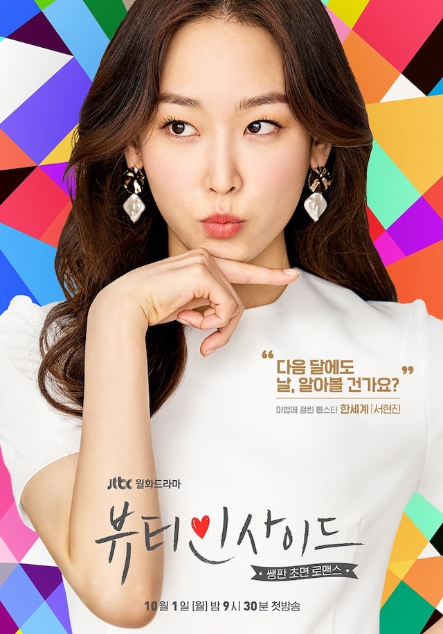 Review: Beauty Inside - The Fangirl Verdict