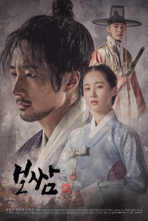Review: Moon Lovers: Scarlet Heart Ryeo - The Fangirl Verdict